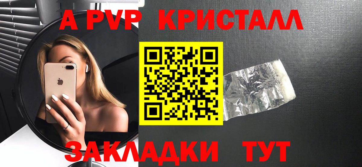Alfa_PVP Crystall  Вход с VPN  APVP Crystall  А ПВП Crystall  Ишим 