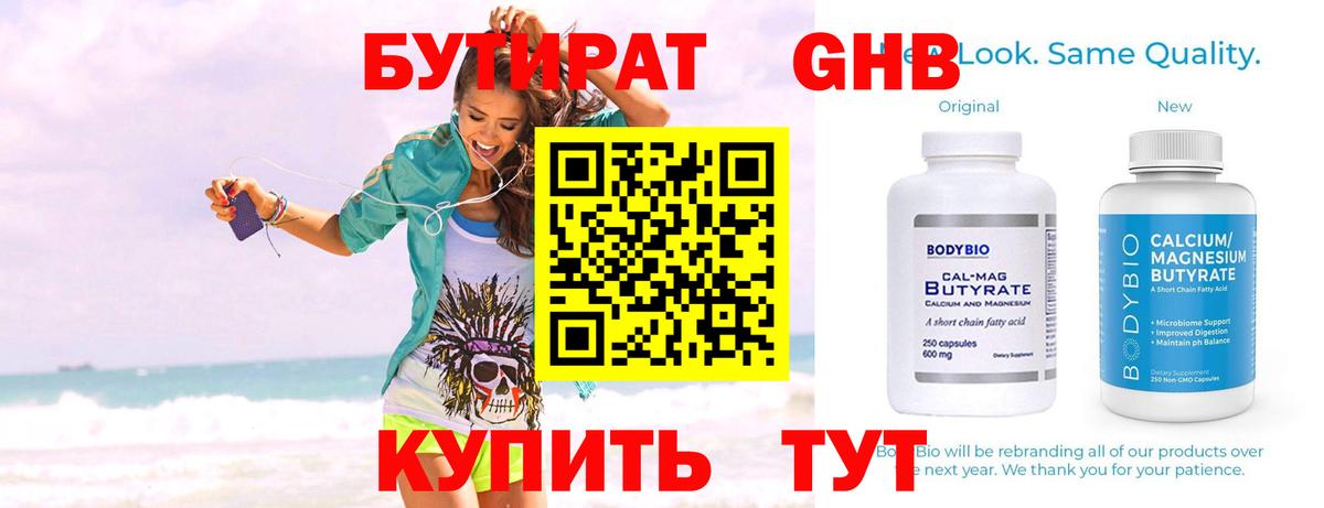 БУТИРАТ 1.4BDO Ишим