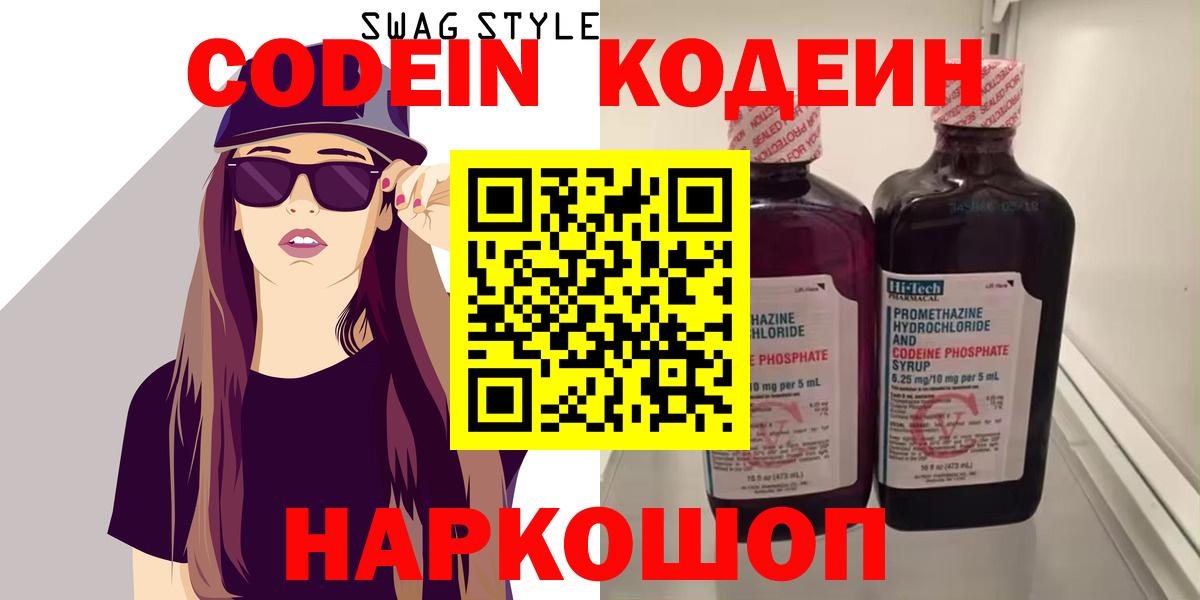 Codein напиток Lean (лин)  Кодеин Purple Drank  Ишим  Вход с VPN 