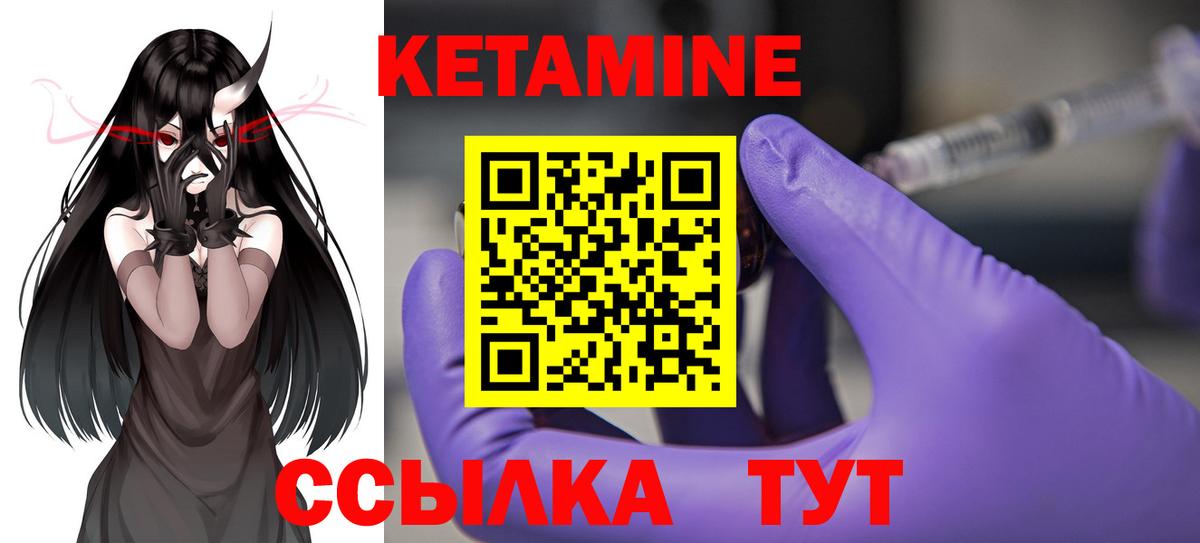 Ишим  КЕТАМИН VHQ  Вход с VPN 