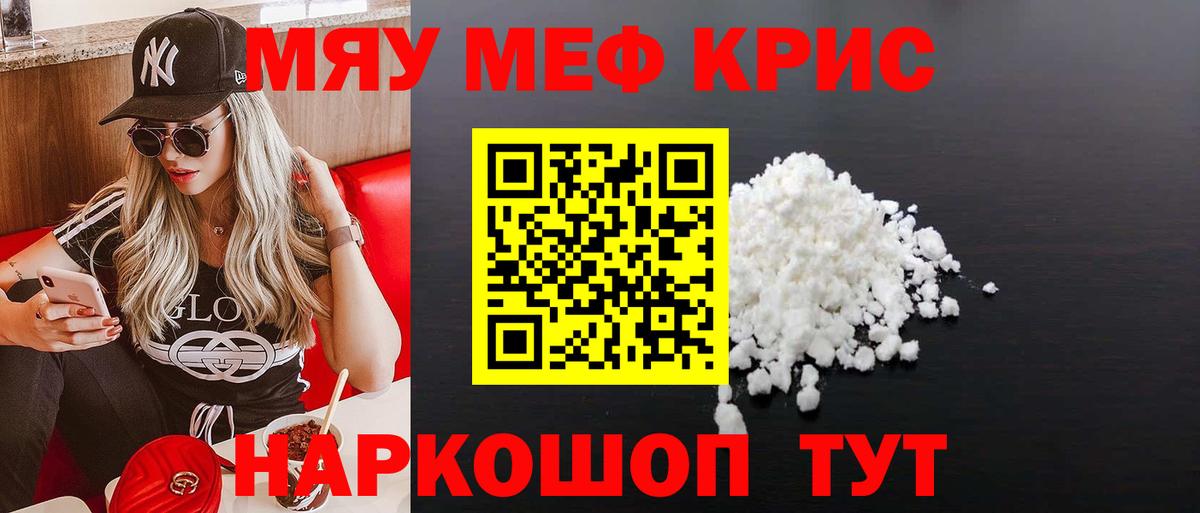Мефедрон  Вход с VPN  МЯУ-МЯУ  Мефедрон mephedrone  МЯУ-МЯУ мяу мяу  Ишим 