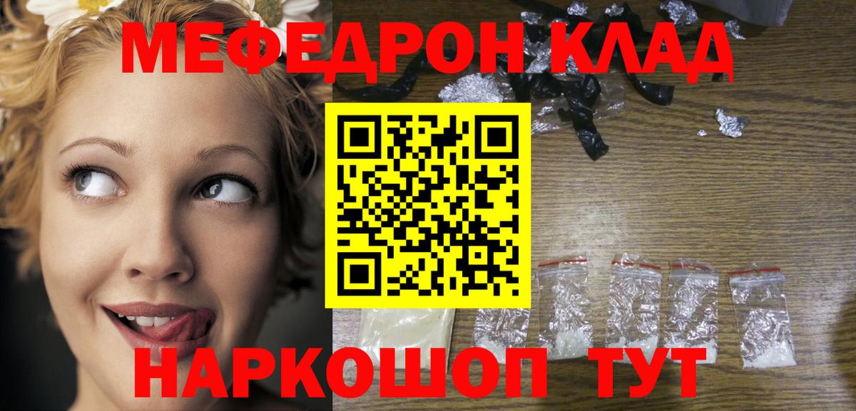 Меф мяу мяу мука Ишим