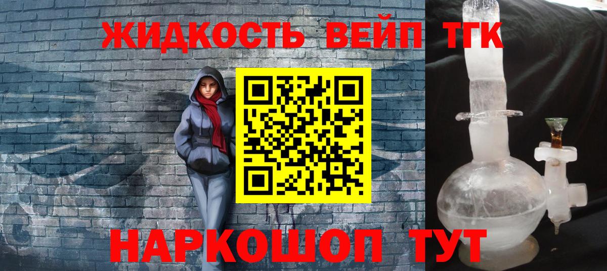 Дистиллят ТГК вейп с тгк Ишим